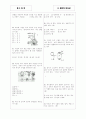 [과외]중학 과학 중3-7 생식과 발생 05 4페이지