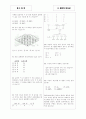 [과외]중학 과학 중3-8 유전 03 5페이지