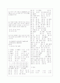 [과외]중학 과학 중3-8 유전 06 5페이지