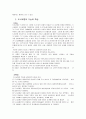 우리나라 도시의 교통문제와 원인 2페이지