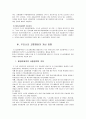 우리나라 도시의 교통문제와 원인 7페이지