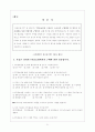 TV 홈쇼핑 이용소비자들의 구매요인과 구매 후 만족도 및 문제점을 통한 바람직한 구매태도 고찰 32페이지
