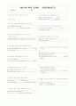 [과외]중학 영어 3-2중간 출판사공통 예상문제 18 1페이지