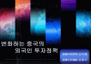 외국인 투자정책 1페이지
