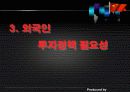 외국인 투자정책 10페이지