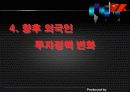 외국인 투자정책 17페이지