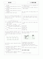[과외]중학 과학 중1-04 땅에 사는 식물(1) 05 4페이지