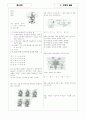 [과외]중학 과학 중1-04 땅에 사는 식물(1) 06 3페이지