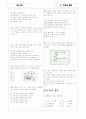 [과외]중학 과학 중1-04 땅에 사는 식물(1) 06 5페이지