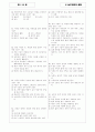 [과외]중학 사회 중1-5 남부지방의 생활 02 4페이지