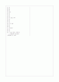 [과외]중학 사회 중1-5 남부지방의 생활 02 9페이지