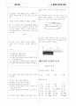 [과외]중학 과학 중1-06 물질의 특성 01 5페이지