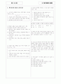 [과외]중학 사회 중1-6 북부지방의 생활 03 2페이지