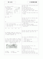 [과외]중학 사회 중1-6 북부지방의 생활 04 7페이지