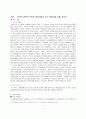 사회복지조사론 가설 1페이지