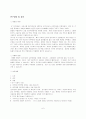 사회복지조사론 가설 6페이지