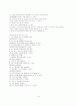 사회복지조사론 가설 8페이지