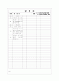 [과외]중1-도덕 05 가정과 학교생활의 의의 02 8페이지