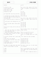 [과외]중학 도덕 중2-1-2 삶의 다양성과 가치갈등 02 2페이지