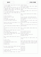 [과외]중학 도덕 중2-1-2 삶의 다양성과 가치갈등 02 3페이지
