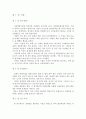  청계천 지속적 발전방향 모색을 위한 연구 (방문객의 만족도 분석조사) 2페이지
