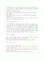  청계천 지속적 발전방향 모색을 위한 연구 (방문객의 만족도 분석조사) 3페이지