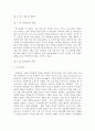  청계천 지속적 발전방향 모색을 위한 연구 (방문객의 만족도 분석조사) 4페이지