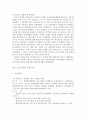  청계천 지속적 발전방향 모색을 위한 연구 (방문객의 만족도 분석조사) 7페이지
