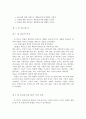  청계천 지속적 발전방향 모색을 위한 연구 (방문객의 만족도 분석조사) 10페이지