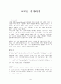고도를 기다리며 [독후감]  1페이지