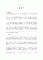 귄터 그라스(Gunter Grass) 양철북 1페이지