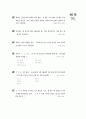 [과외]중학 수학 중2-1기말 2연립부등식(핵심기출3) 4페이지