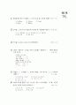 [과외]중학 수학 중2-1중간 2근사값(핵심기출) 1페이지