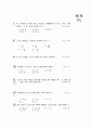 [과외]중학 수학 중2-1중간 2근사값(핵심기출) 2페이지