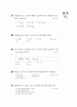 [과외]중학 수학 중2-1중간 2근사값(핵심기출) 5페이지