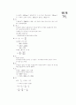 [과외]중학 수학 중2-1중간 2근사값(핵심기출) 7페이지