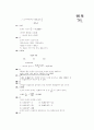 [과외]중학 수학 중2-1중간 2근사값(핵심기출) 9페이지