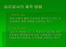 MMPI(다면적 인성건사) 4페이지