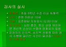 MMPI(다면적 인성건사) 8페이지