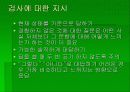 MMPI(다면적 인성건사) 12페이지