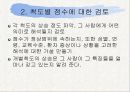 MMPI(다면적 인성건사) 15페이지