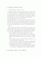 윤리경영 사례분석 및 견해 2페이지