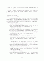 윤리경영 사례분석 및 견해 9페이지