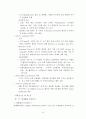 윤리경영 사례분석 및 견해 10페이지