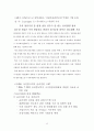 윤리경영 사례분석 및 견해 12페이지