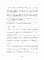 윤리경영 사례분석 및 견해 18페이지