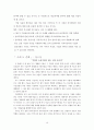 윤리경영 사례분석 및 견해 19페이지