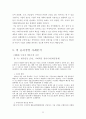 윤리경영 사례분석 및 견해 22페이지