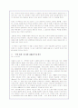 앨빈토플러 '부의미래'에 대한 독후감(A+서평) 2페이지