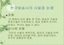 방송 역사에 대하여 4페이지